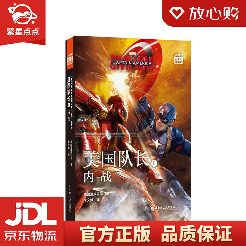 大电影双语阅读.captain america: civil war美国
