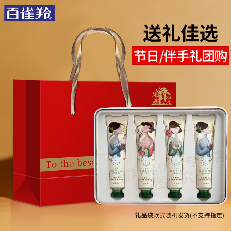 百雀羚（PECHOIN）三生花护手霜礼盒补水保湿滋润嫩肤防干裂手男女手部护肤品舰旗店 三生花铁盒护手霜套装(40g*4支)
