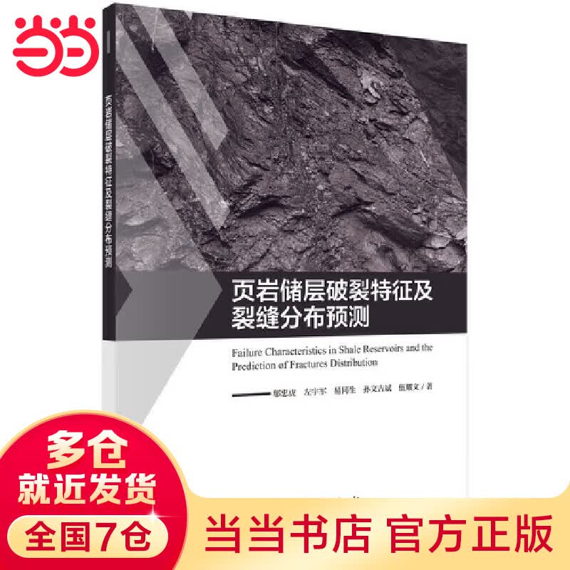 页岩储层破裂征及裂缝分布预测