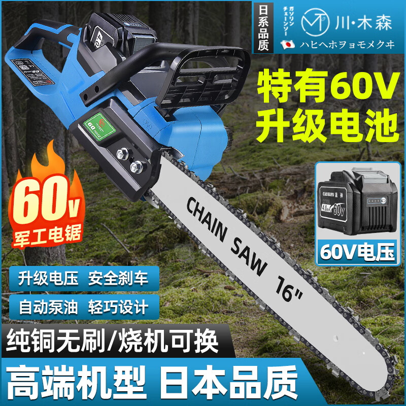 日本進口60v大功率純銅無刷外轉(zhuǎn)子鋰電鋸家用鋸柴火專用伐木鋸樹 60v無刷鋰電鋸16寸2電1充2鏈條