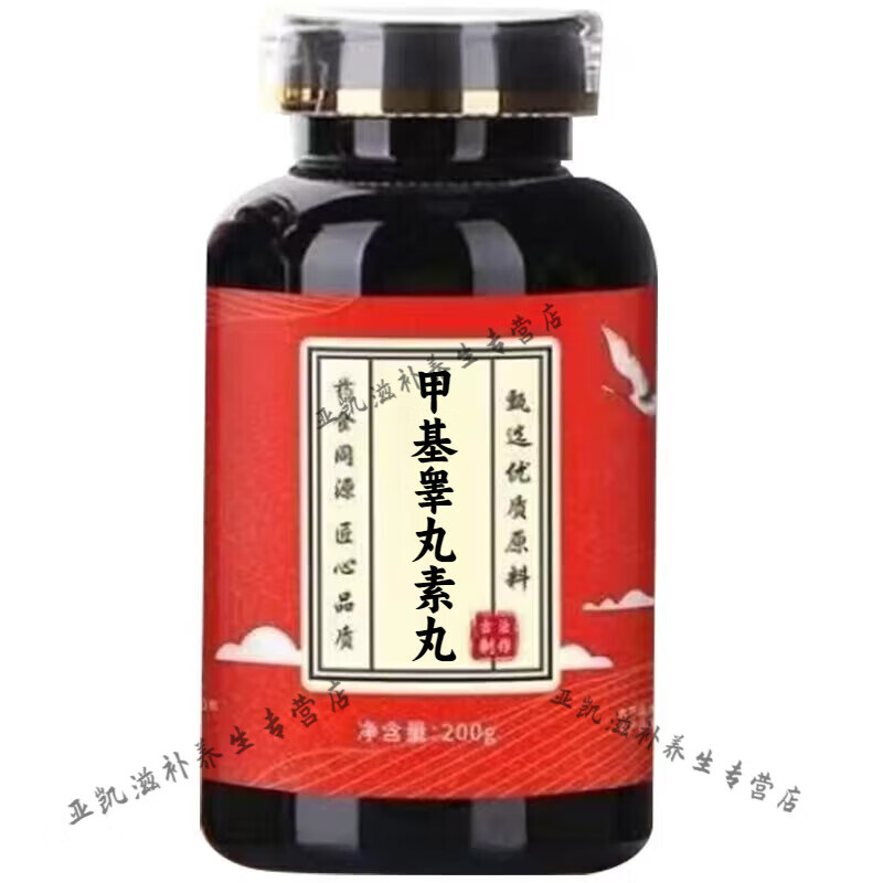 北京同仁堂 原料 甲基睾丸素丸 睾酮软胶囊 甲基睾丸素片 胶囊颗粒