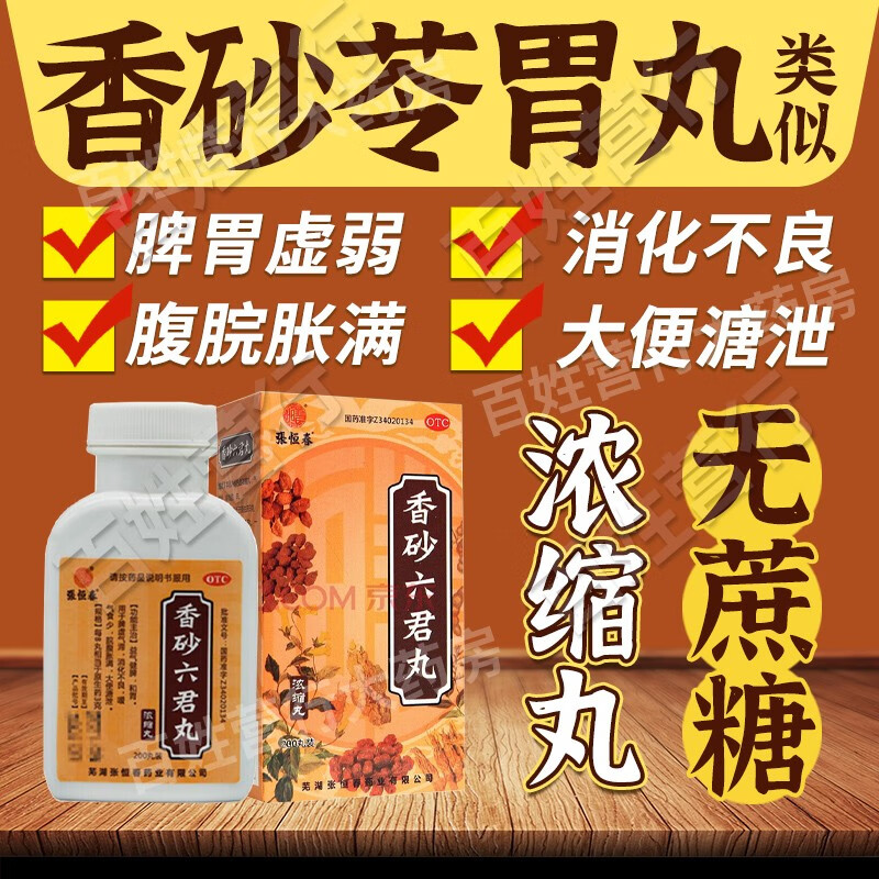 香砂胃苓苓丸修正药业盒装胃苓丸可选香砂六君丸浓缩丸旗舰脾胃虚弱