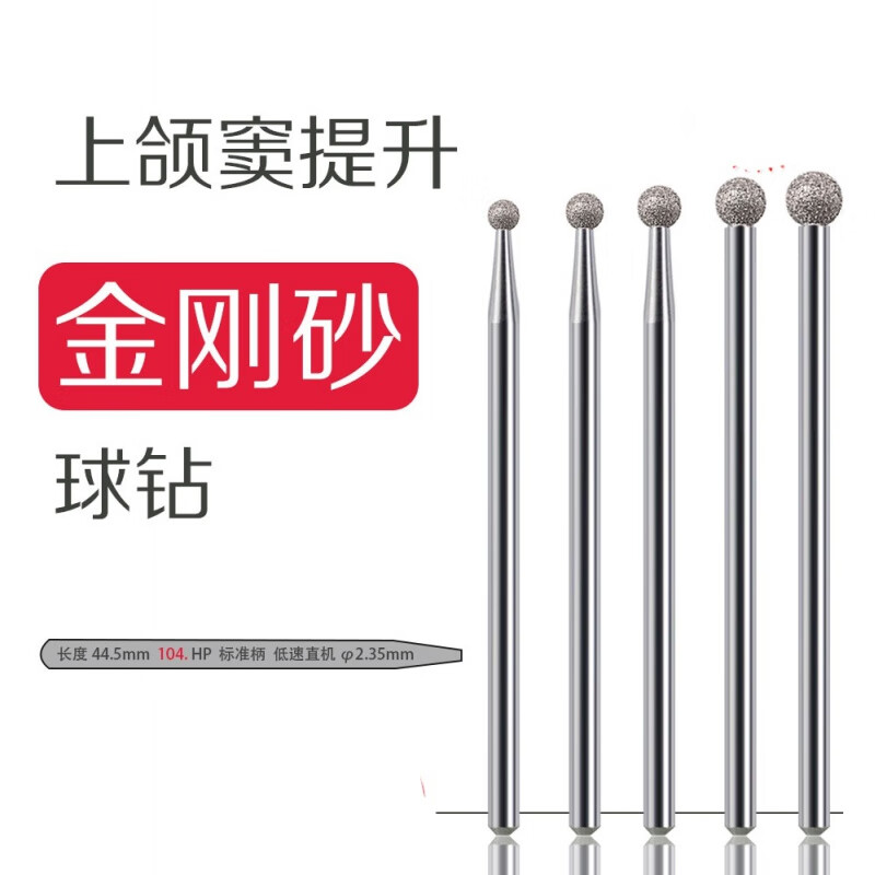 窦提升外开窗种植牙工具耗材金刚砂直机车针球钻牙科口腔钻头 hp1.