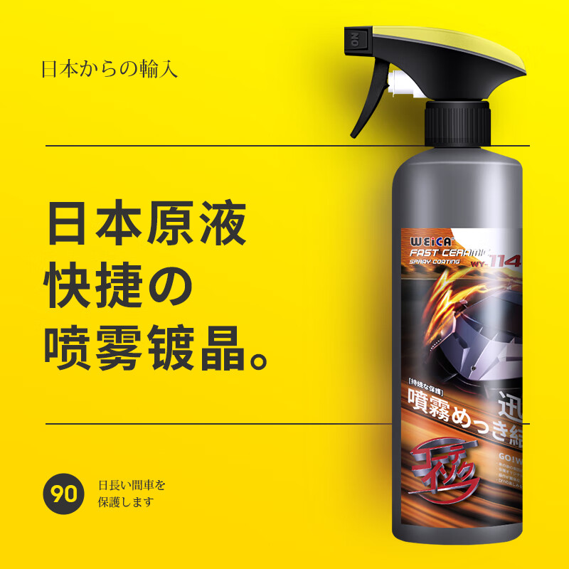 维尔卡特（WEICA）手喷镀晶剂日本进口原液 汽车纳米水晶镀晶液玻璃防雨驱水度晶怎么看?