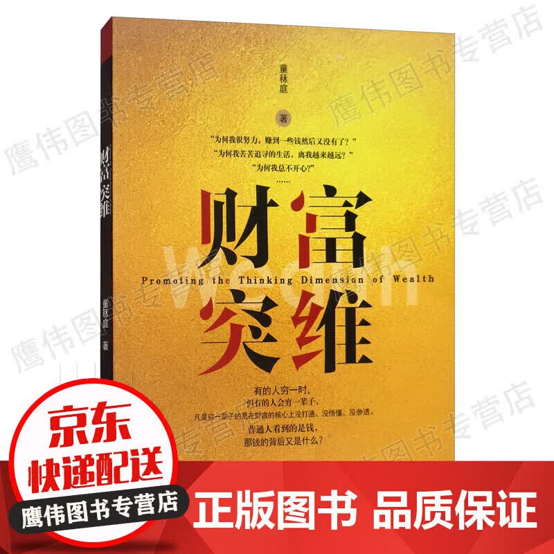 财富突围