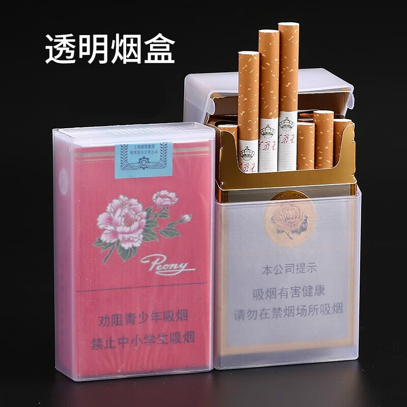 佑勒透明塑料烟盒20支装便携烟盒保护套软烟细支烟盒装烟 翻盖硬包 1