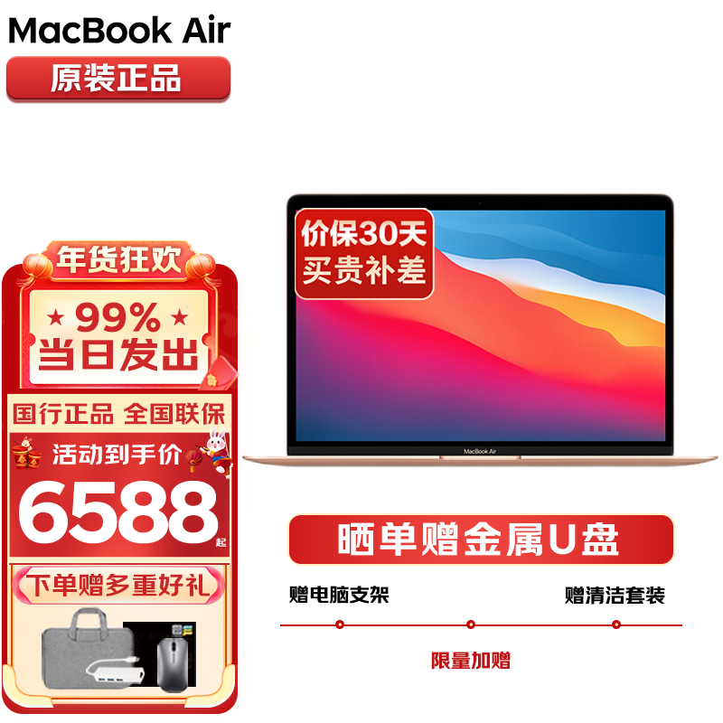 苹果（Apple） 笔记本电脑 MacBook Air 13.3英寸8核心M1学生轻薄办公 【 官方标配 】香槟金 【八核处理器】M1 8G+256G
