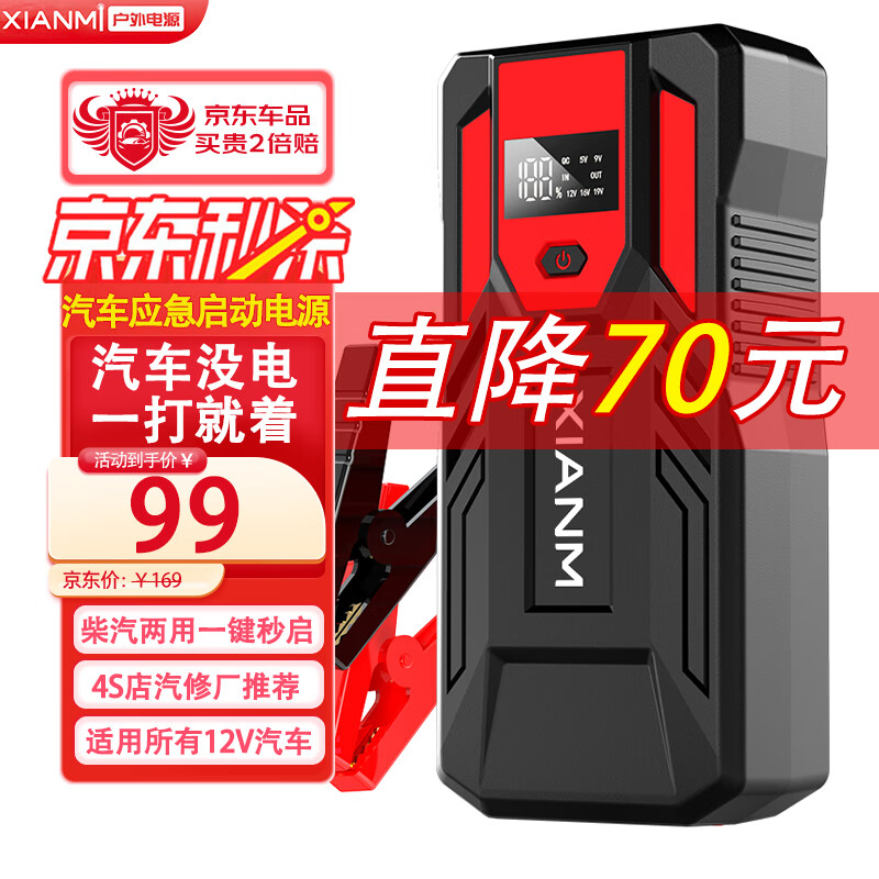 氙明电器 汽车应急启动电源12V搭电宝车载电瓶充电器大容量充电宝打火神器高性价比高么？