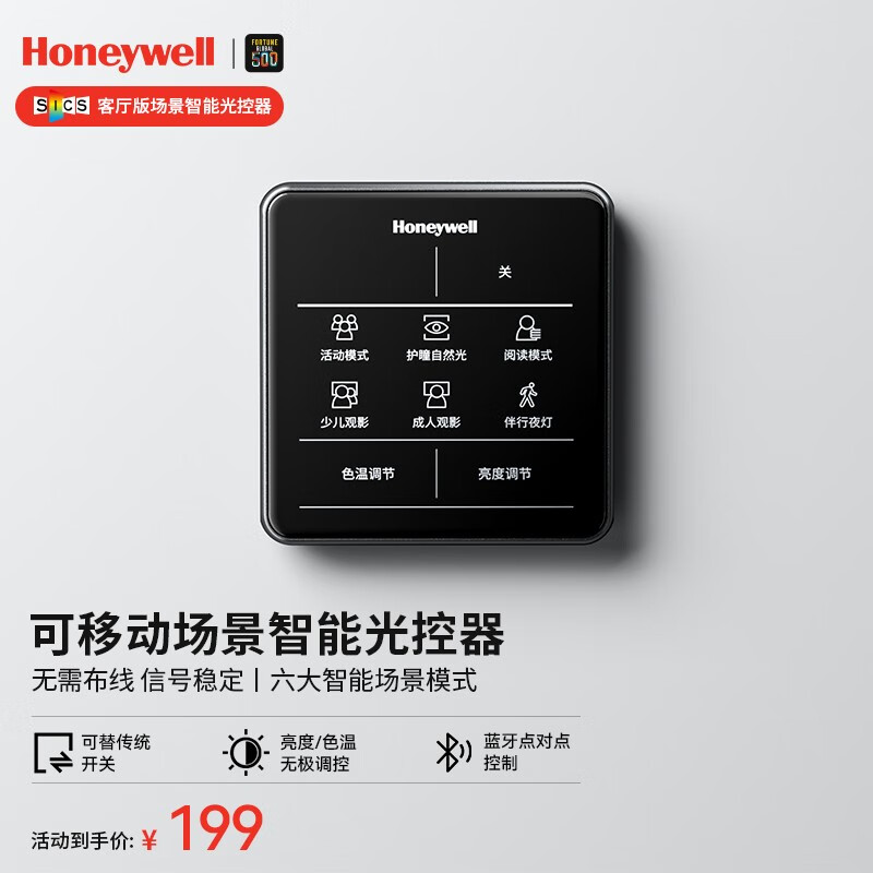 霍尼韦尔(Honeywell)便捷免打孔可移动智能场景护眼灯遥控光控器 客厅版 SICS-04使用感如何?
