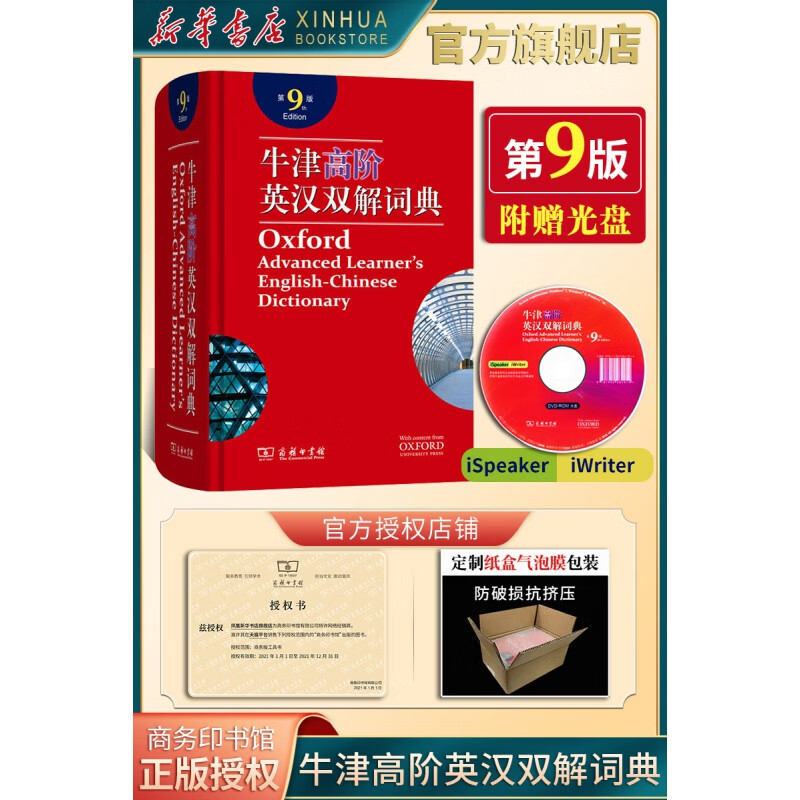牛津高阶英汉双解词典 第9版 牛津英语词典高阶 第九版 英汉英英大字典新版 2021新版英语词典 初中高中大学生 商务印书馆精装正版