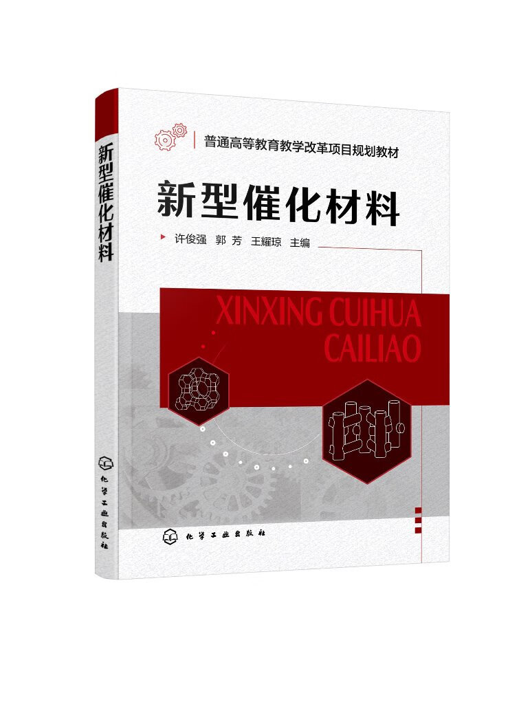 新型催化材料(许俊强)