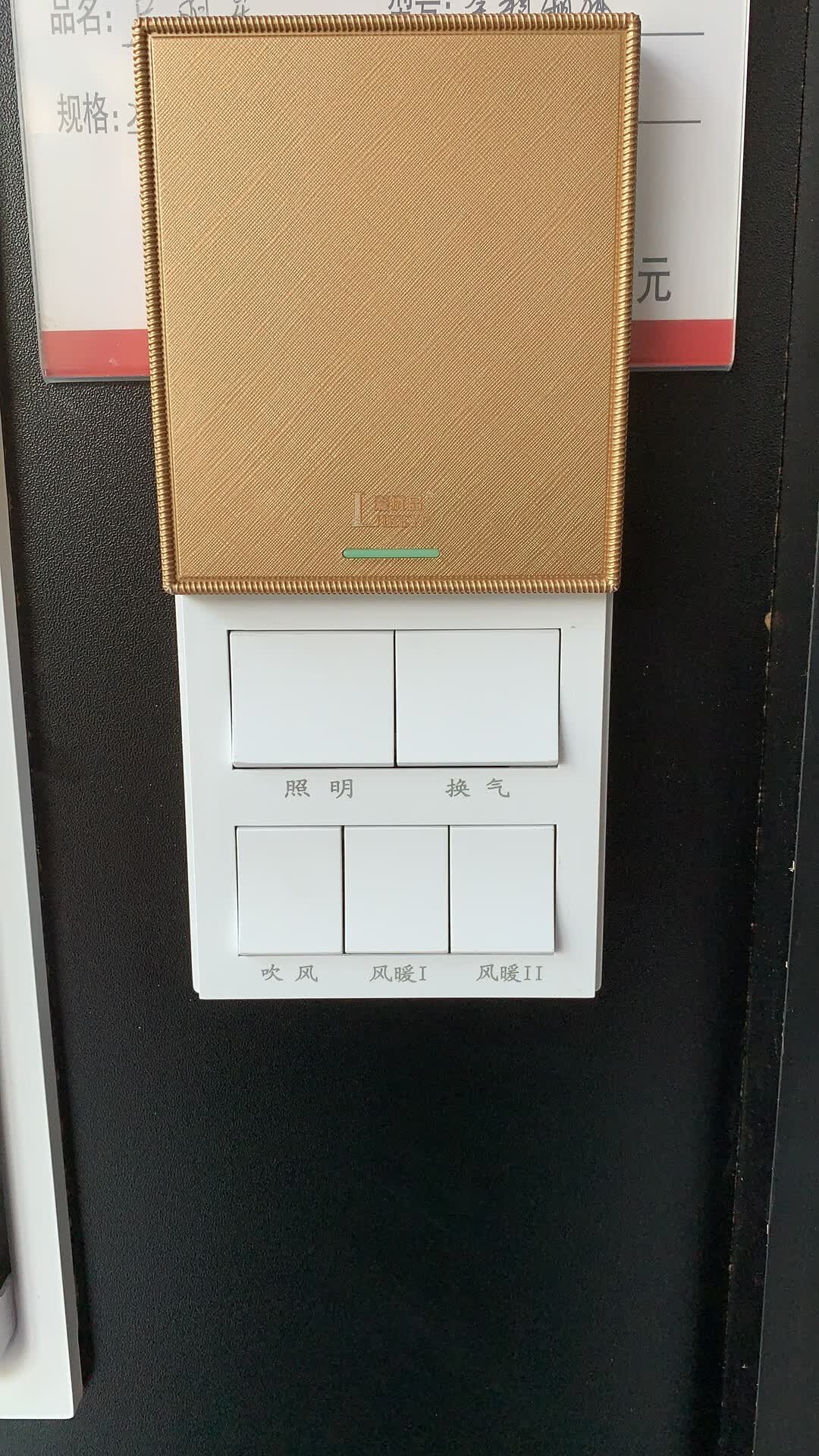 仁聚益浴霸无线智能遥控免布线 联动开关(线上款)