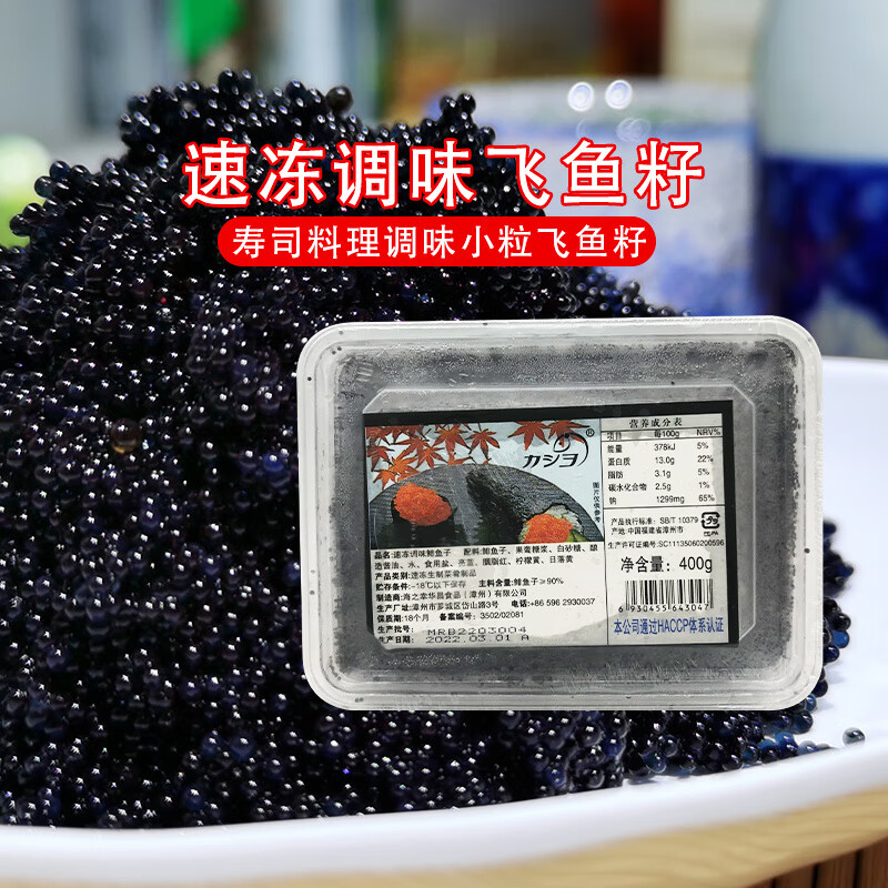 禾澹小粒黑蟹子寿司调味多春鱼鱼籽即食网红鱼子酱寿司食材 黑色