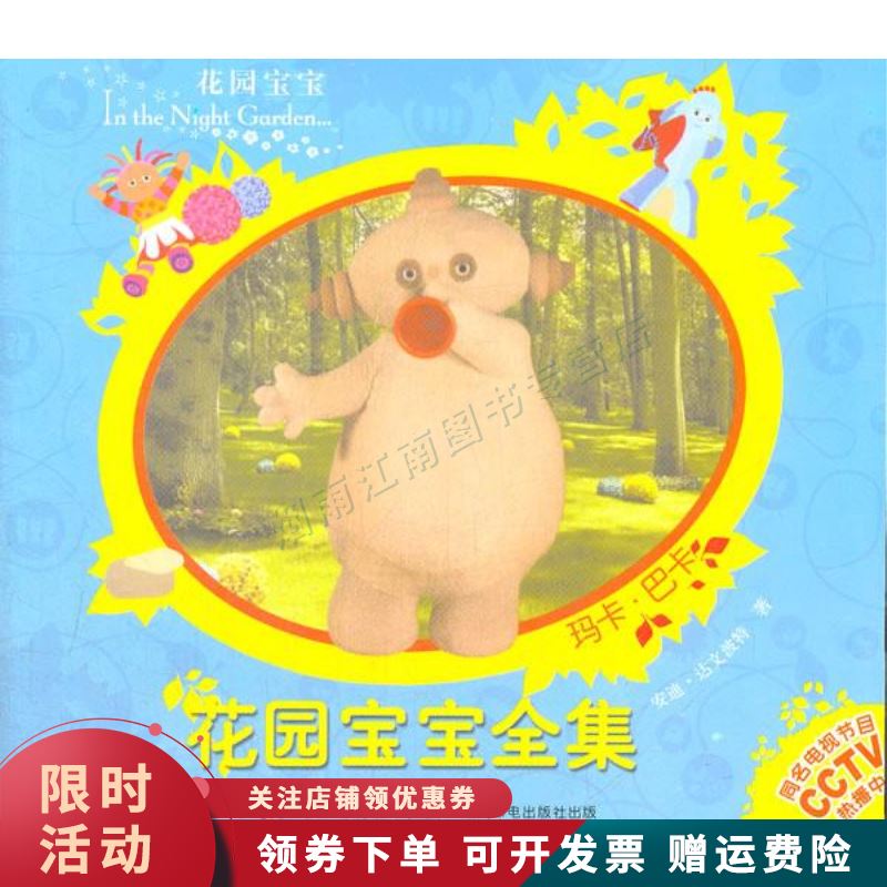 花园宝宝全集【上新】