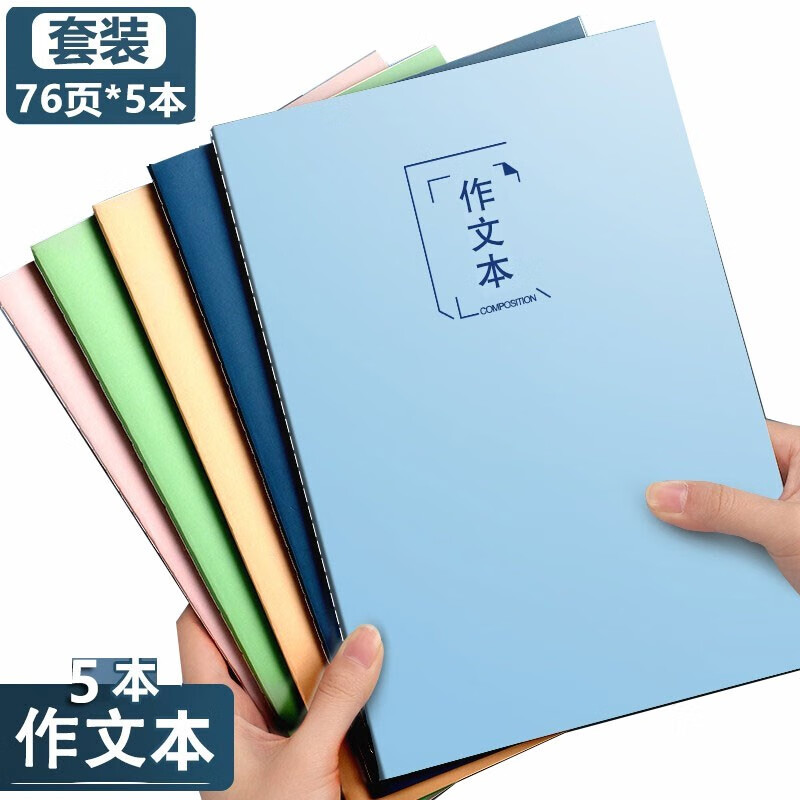 【5本装】莫兰迪小学初中高中作文本400格B5作文纸书写本小初高作文练习本加厚共5本380页