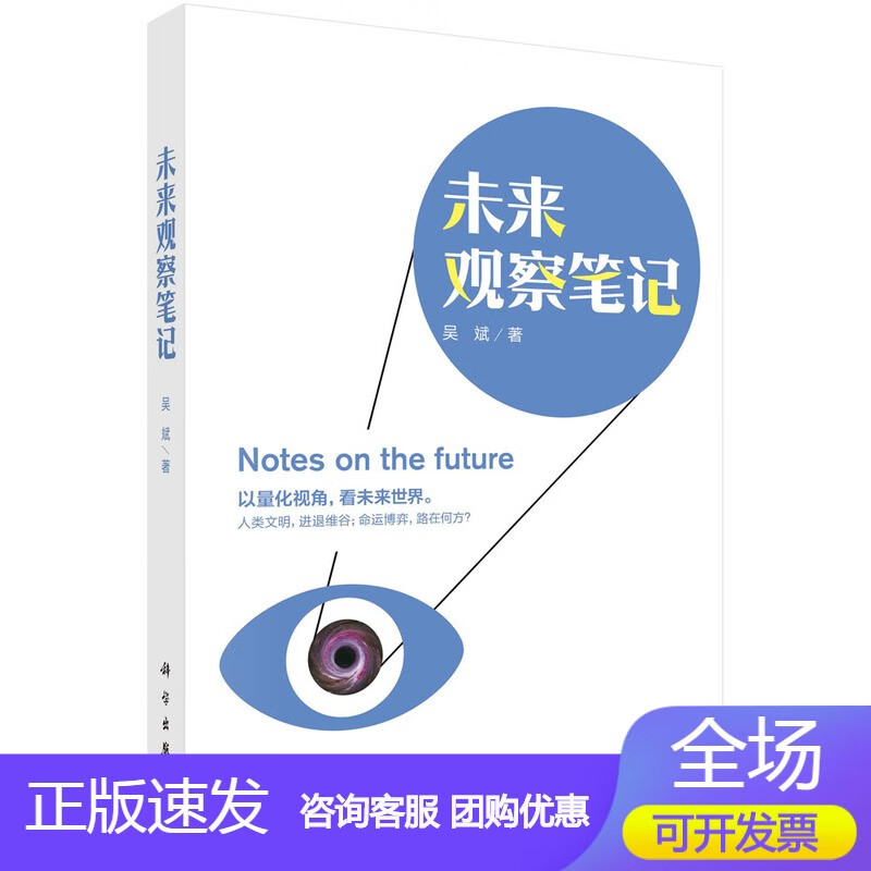 n未来观察笔记/吴斌