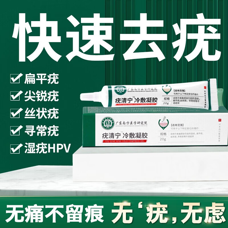 南方医学研究院斑蝥素乳膏扁平疣尖锐湿疣丝状疣寻常疣肉粒刺猴子 用