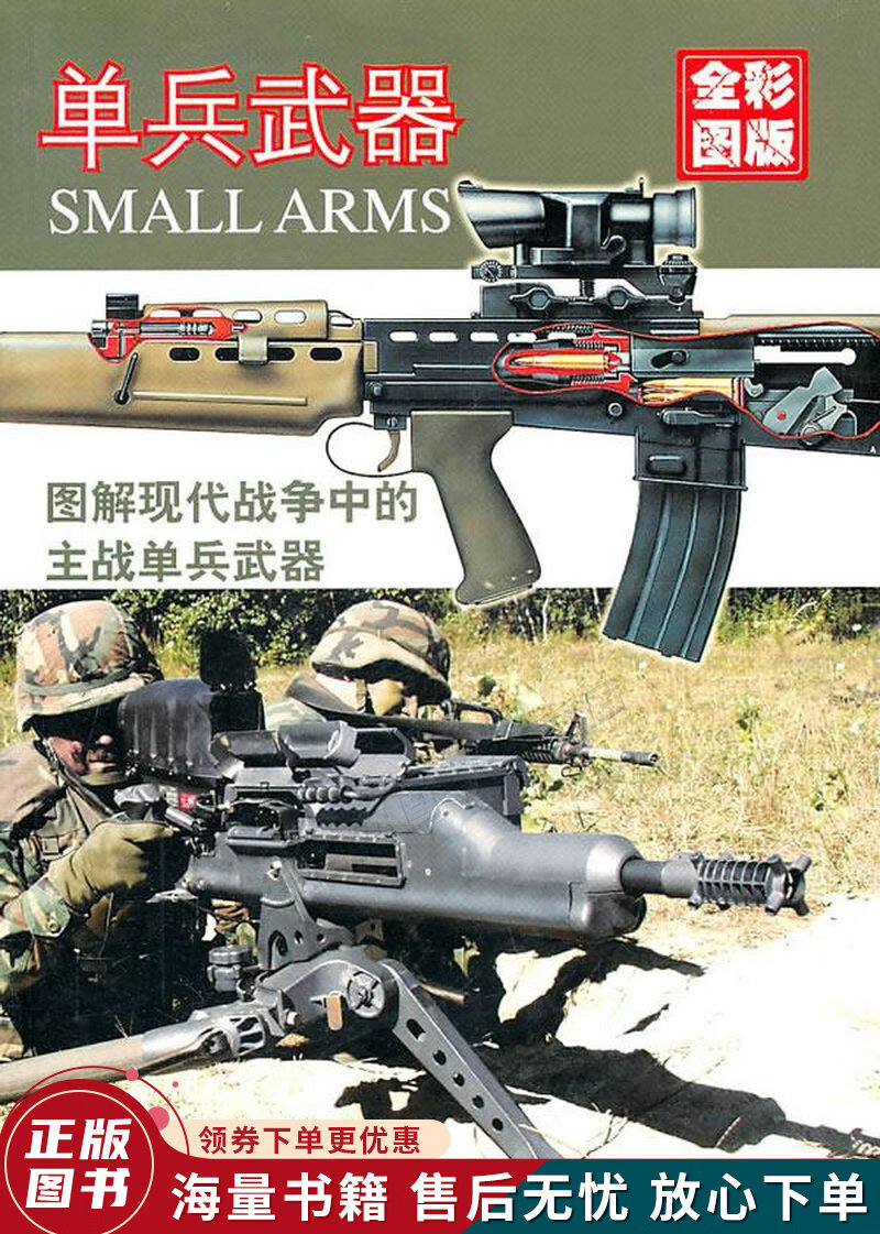 单兵武器全彩版