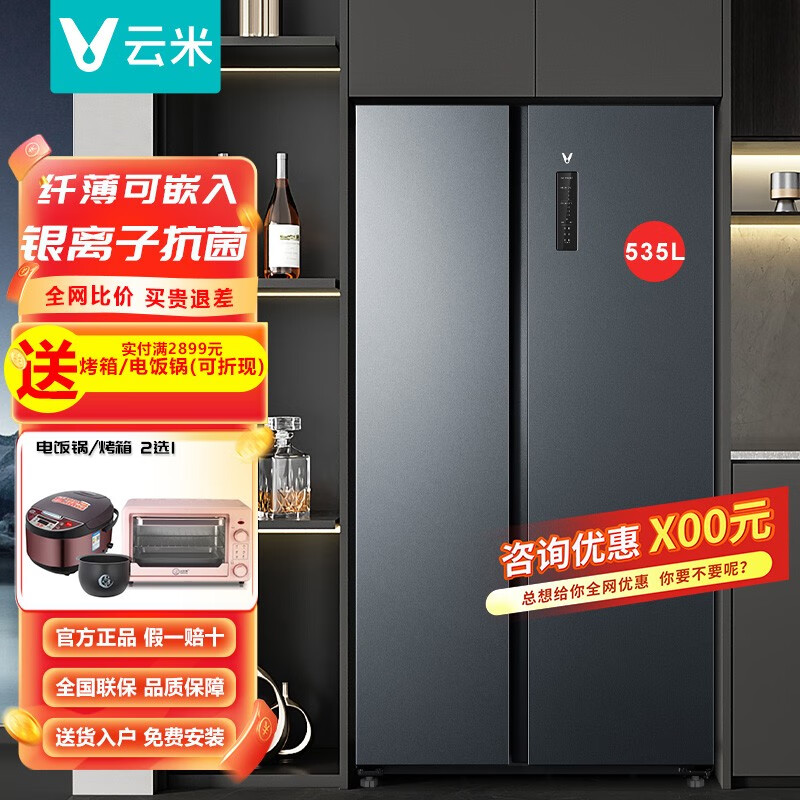 云米(viomi)535l超薄嵌入式电冰箱双开门冰箱大容量深度642mm智能生态