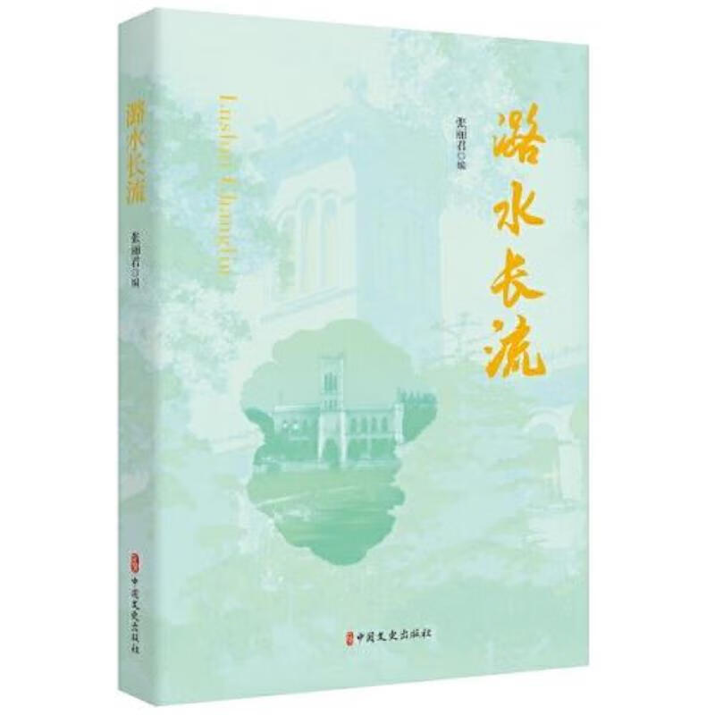 潞水长流 铸艺  途中 3本合售