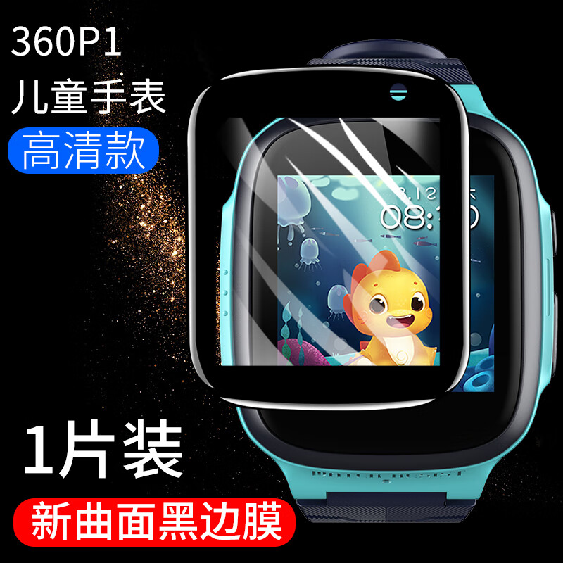 p1/p1pro全屏覆盖 360 p1儿童手表【新曲面黑边超高清钻石膜】1 其他