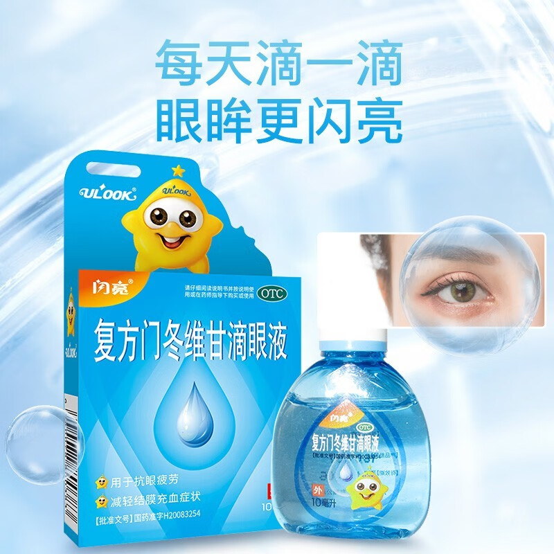 仁和闪亮滴眼液 复方门冬维甘滴眼液10ml 缓解眼疲劳眼药水疲劳眼干眼