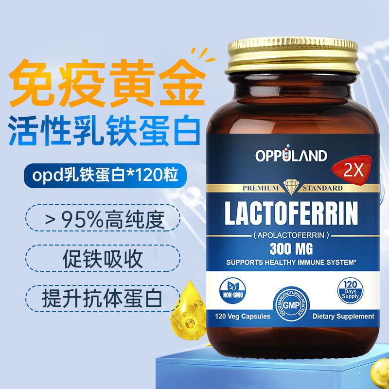 Oppuland乳鐵蛋白益生菌牛初乳人體免疫高濃縮大蒜軟膠囊大蒜油素精華提取 300mg120?！咀鹣戆嫒藢櫩煞咳殍F蛋白-保稅