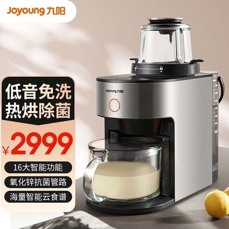 Joyoung 九阳 天空系列 L12-Y951 破壁料理机