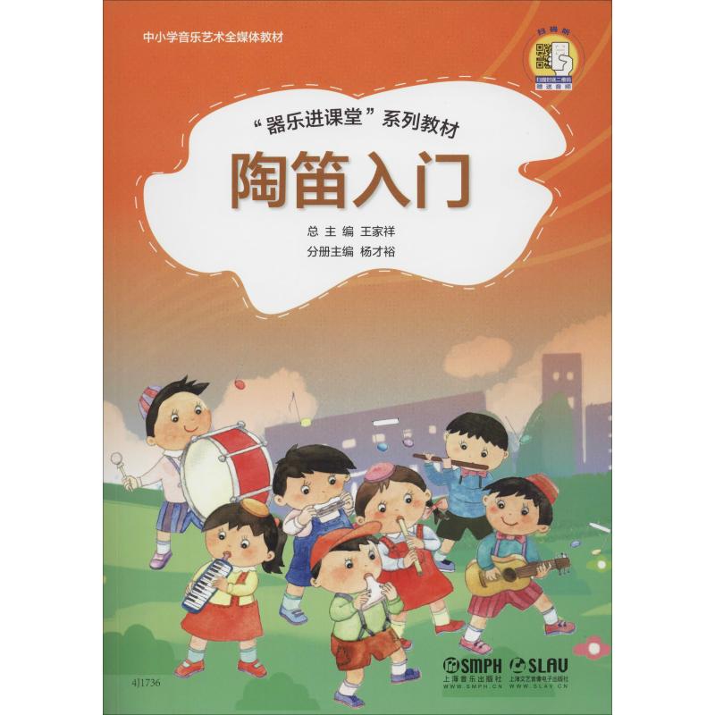 陶笛入门