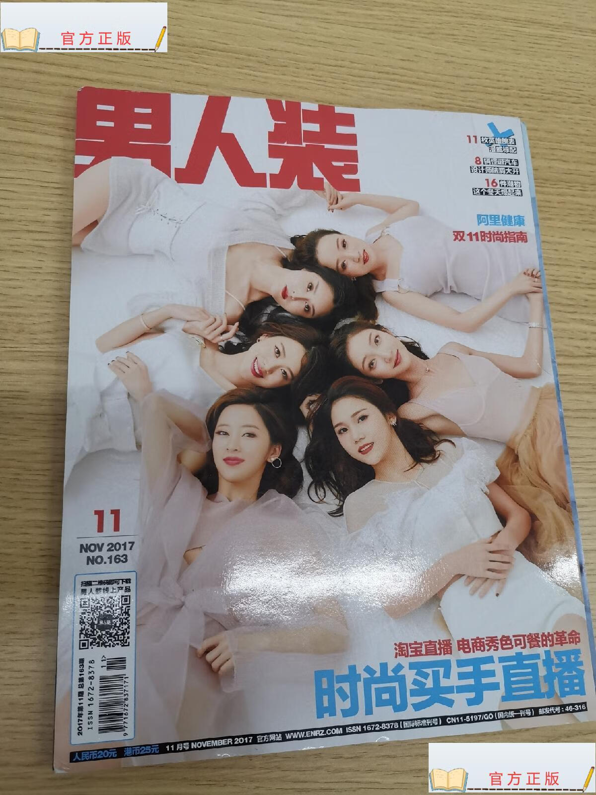 【二手9成新】男人装·2017年第11期