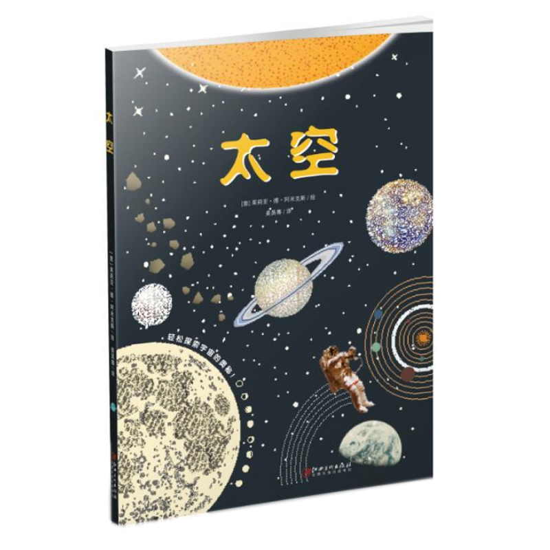 探索宇宙：太空 