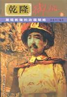 乾隆御批 董建中【正版图书】