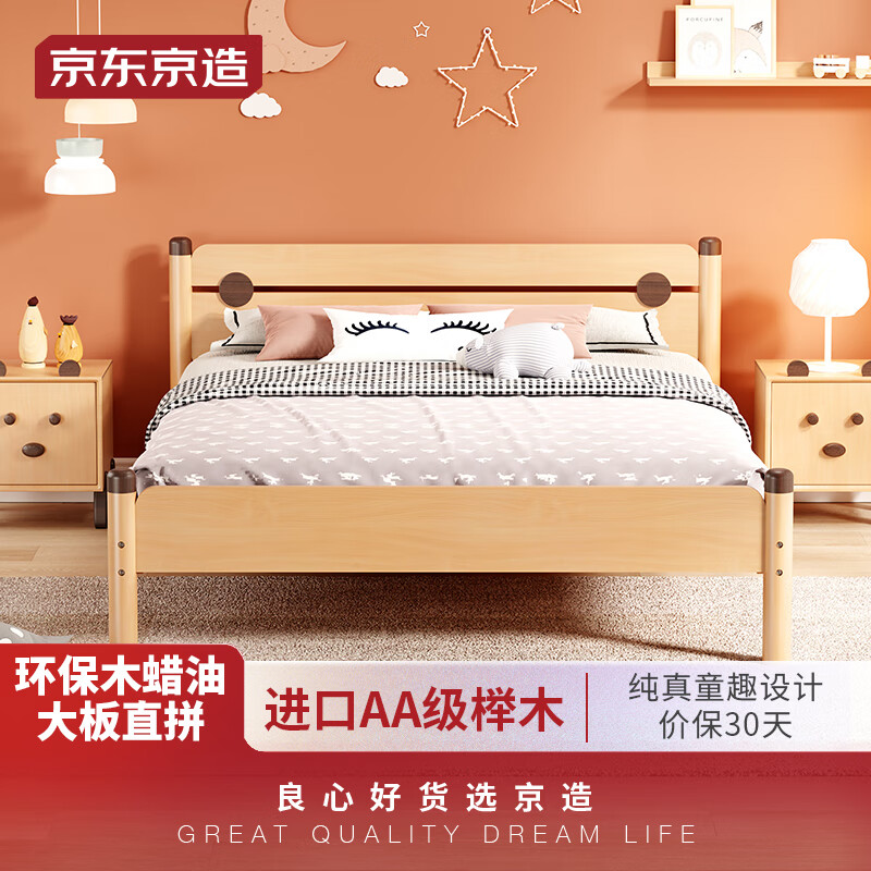 京东京造欧洲AA级山毛榉木 儿童床 实木床 单人床原木色 环保木蜡油1.5米怎么看?