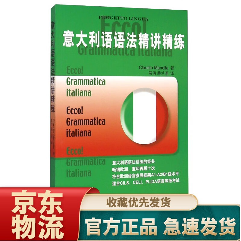意大利语语法精讲精练