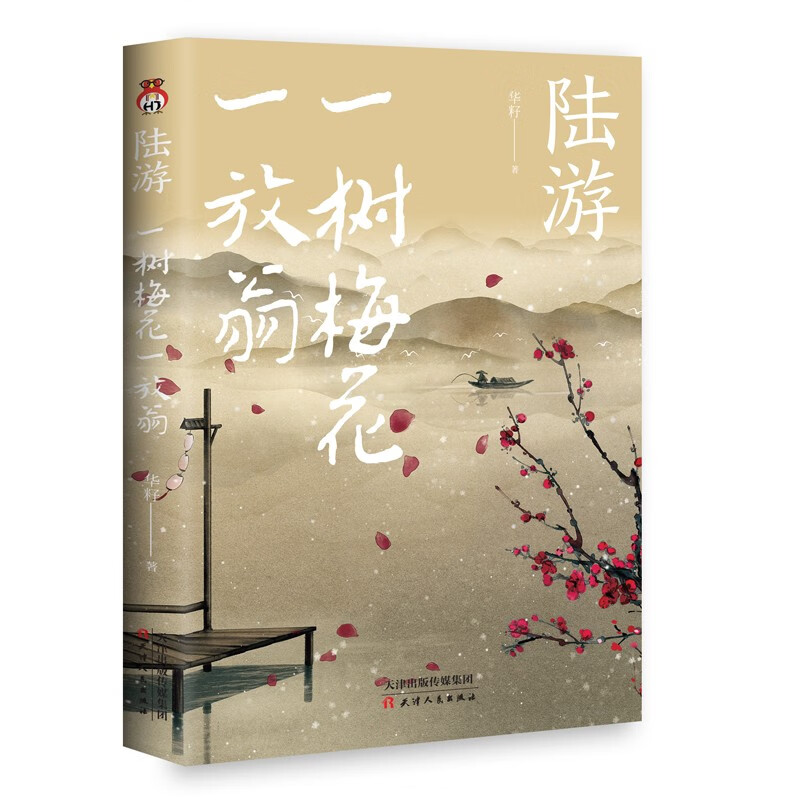陆游 : 一树梅花一放翁  品悟亘古男儿的爱国情怀， 感受一代文豪的侠骨柔情。怎么看?
