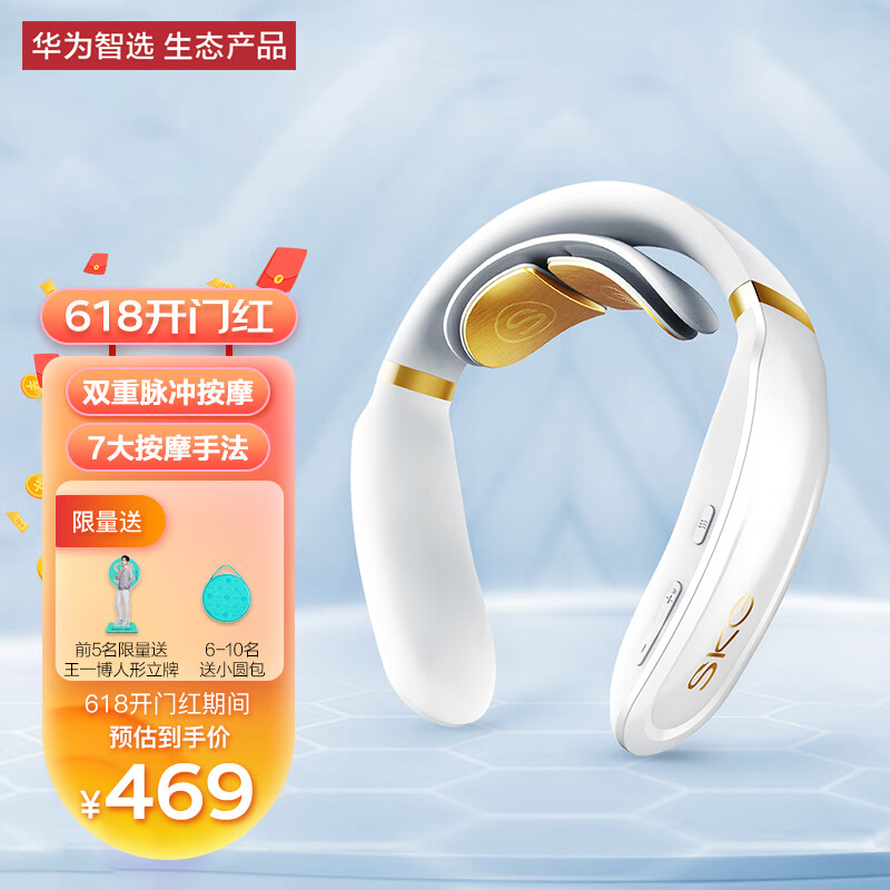 华为智选SKG颈部按摩仪K6:高性价比选择,稳定价格吸引眼球