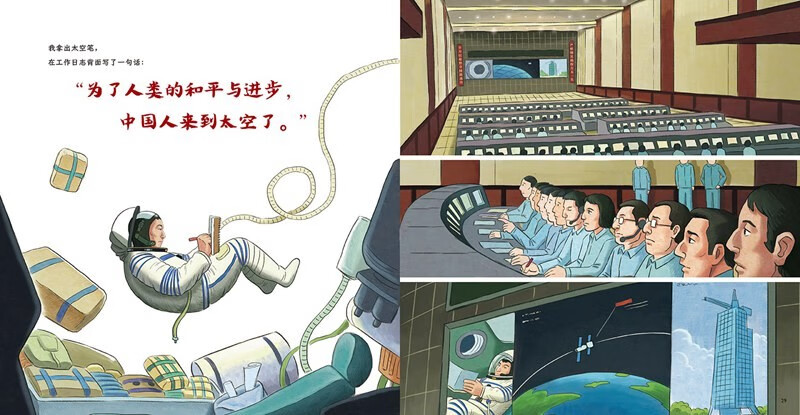 太空一日详情图