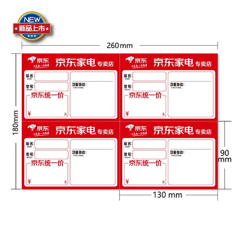 家电价格标签a4打印纸价签纸定制商品标价签货架价格牌200张 新款中号