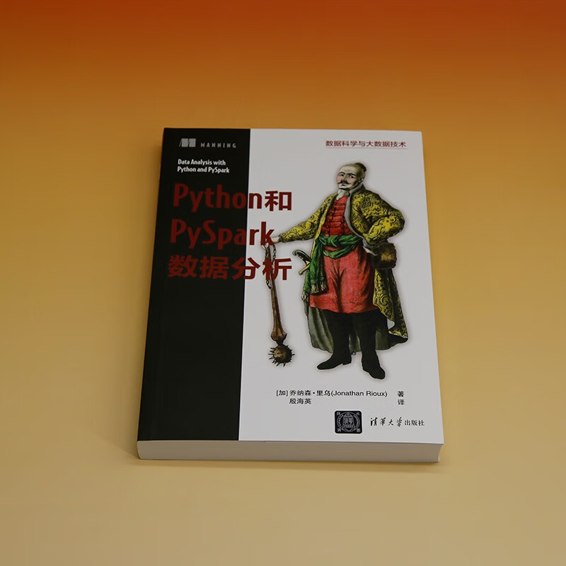 Python和PySpark数据分析（数据科学与大数据技术）