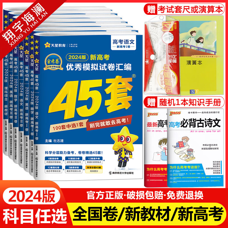 金考卷45套2024模拟试卷汇编文综理综2023全国卷新复习资料真题模拟卷