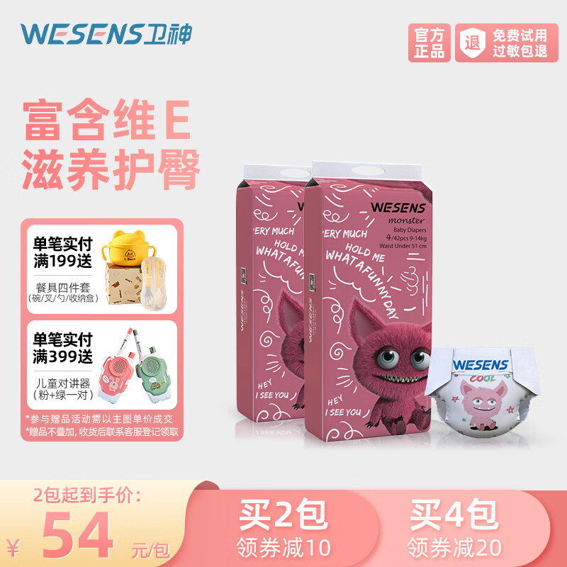 Wesens卫神小怪兽尿不湿婴儿超薄透气尿片新生儿夜用尿包国产 纸尿裤L码42片*2包