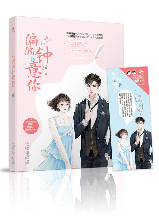 偏偏钟意你【好书】