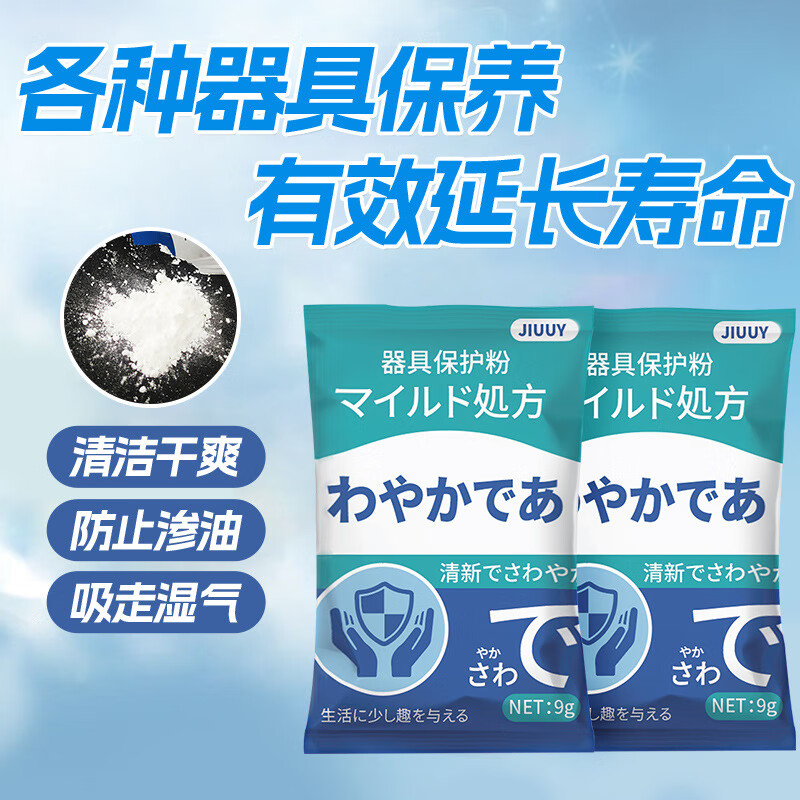 姬欲器具保护粉倒模娃娃飞机杯保养男用阴臀具护理成人 保护粉8g/包