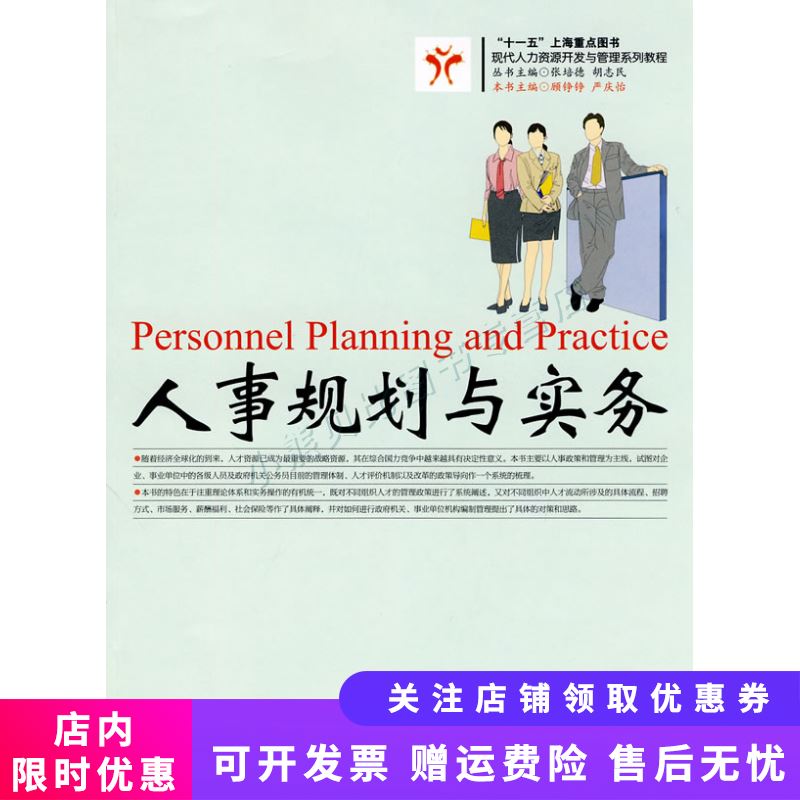 人事规划与实务