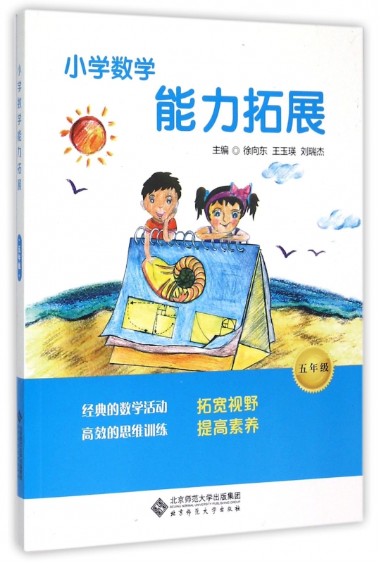 小学数学能力拓展(5年级)