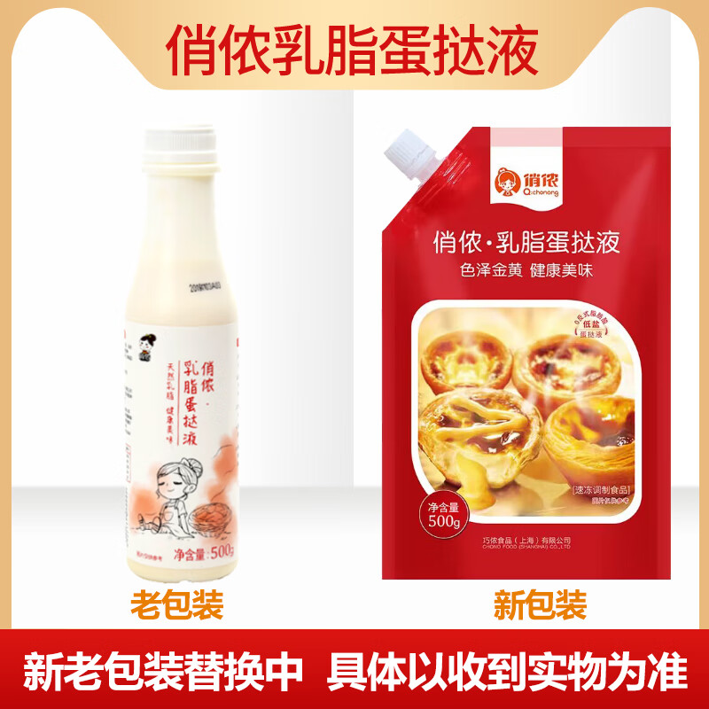 俏侬俏侬 乳脂蛋挞液500g罐葡式蛋挞皮肯德基半成品家用烘焙原材料