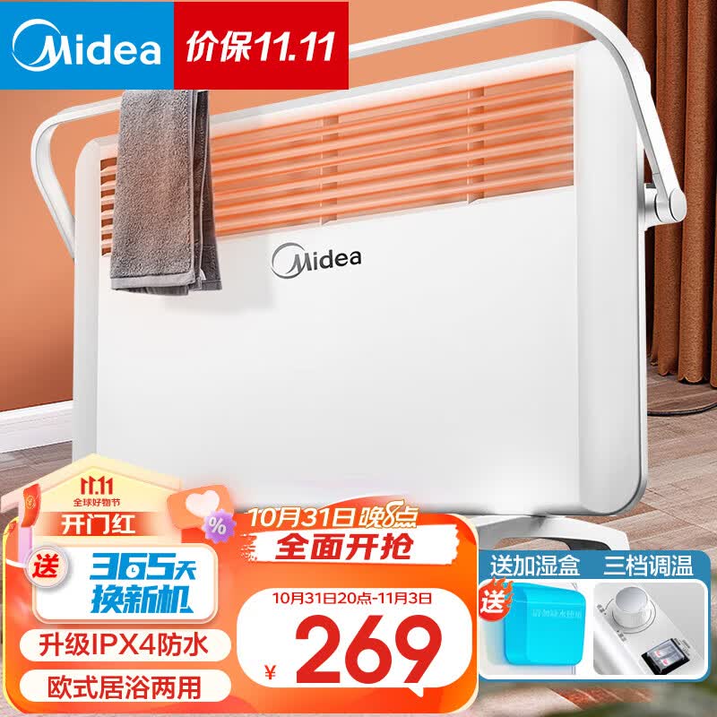 美的（Midea）取暖器 暖风机家用 对流速热电暖器 欧式电暖气片 快热炉IPX4防水加湿烘衣卧室浴室暖脚烤火炉 【对流式速热-居浴两用】17DW怎么看?