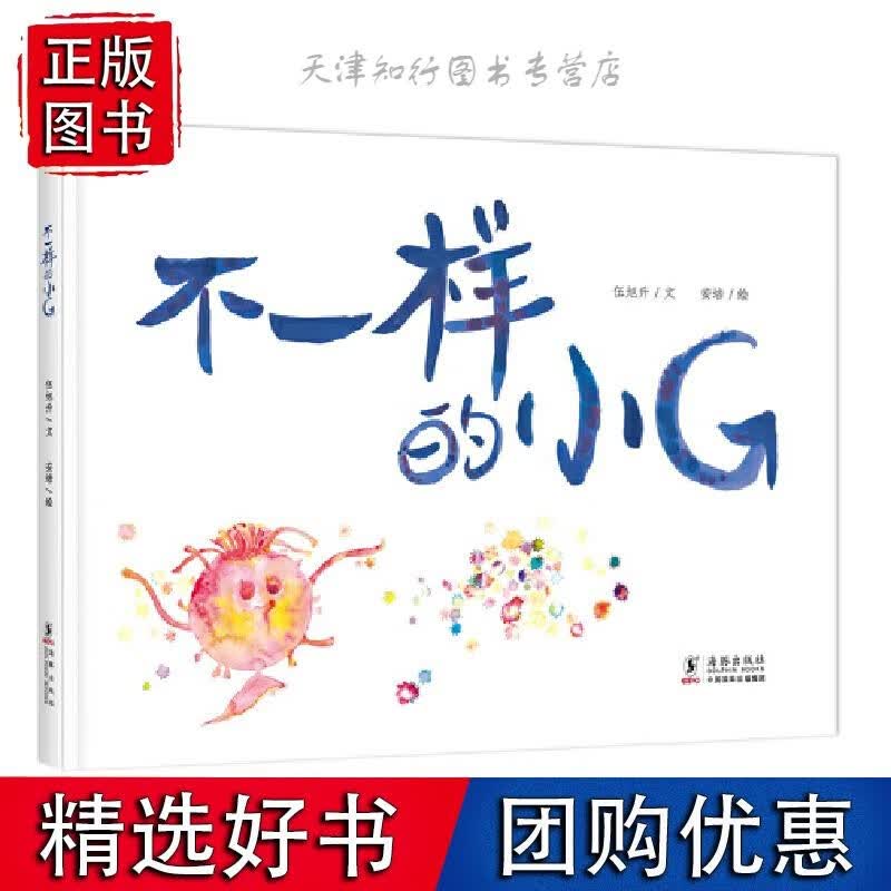 不一样的小G