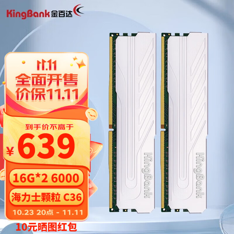 金百达（KINGBANK）DDR5内存 银爵 32G/64G/6400高频游戏电竞内存 银爵 32G(16G*2)6000套条海力士C36怎么看?