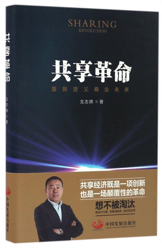 共享革命(精)